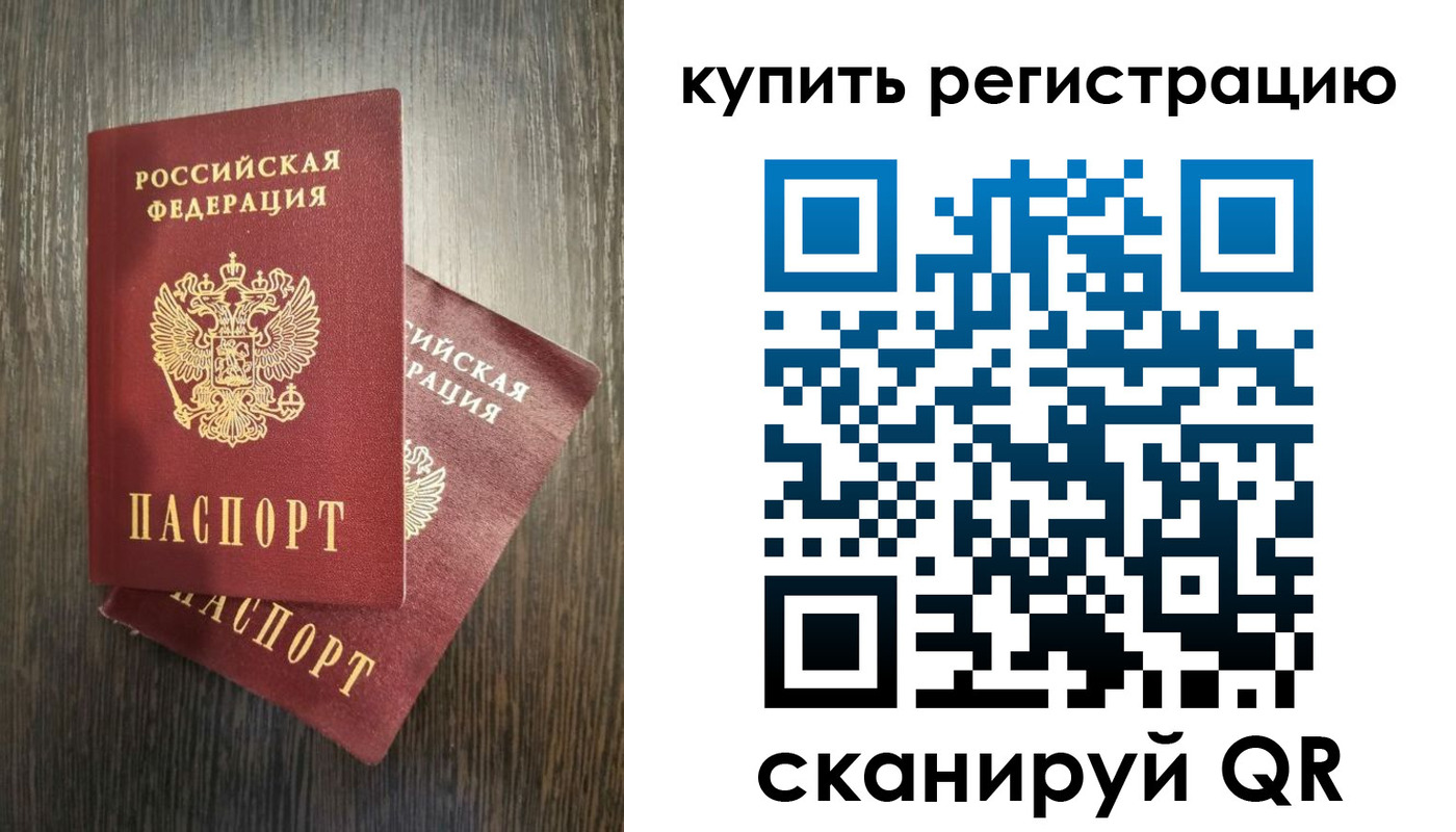 временная регистрация купить в Яровом