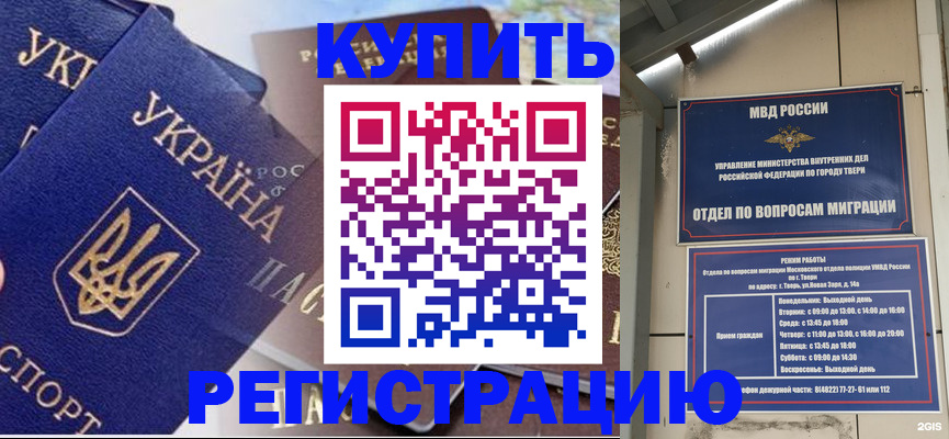 временная регистрация недорого в Яровом