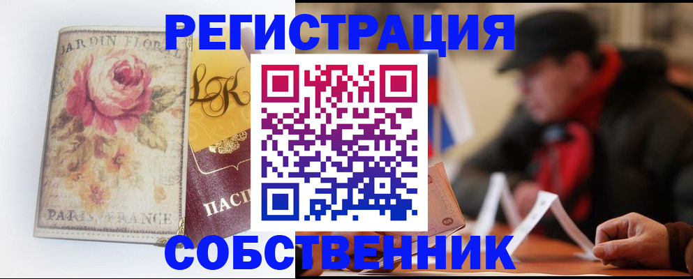прописка для кредита в Яровом