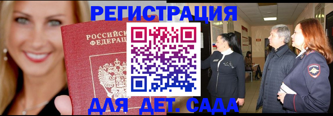 временная регистрация для школы в Яровом