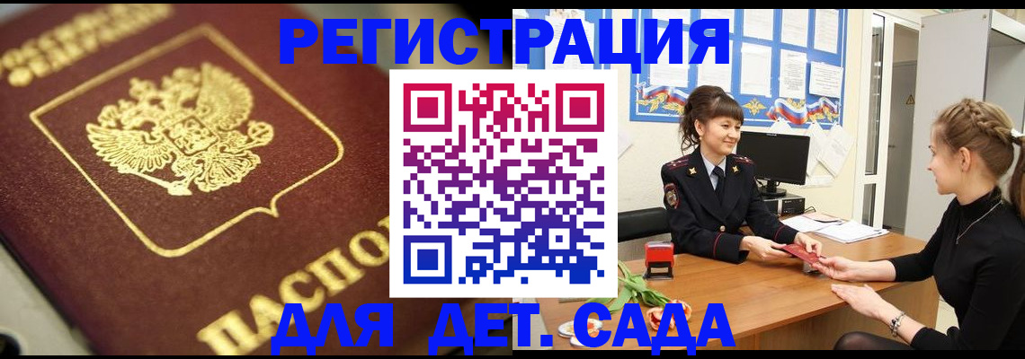 временная регистрация гарантия в Яровом